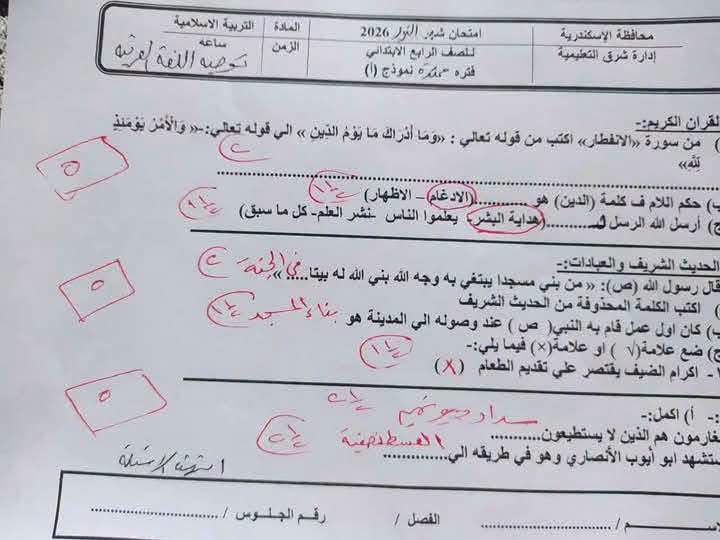 امتحان شهر اكتوبر دين رابعه2 امتحان شهر اكتوبر دين رابعه2